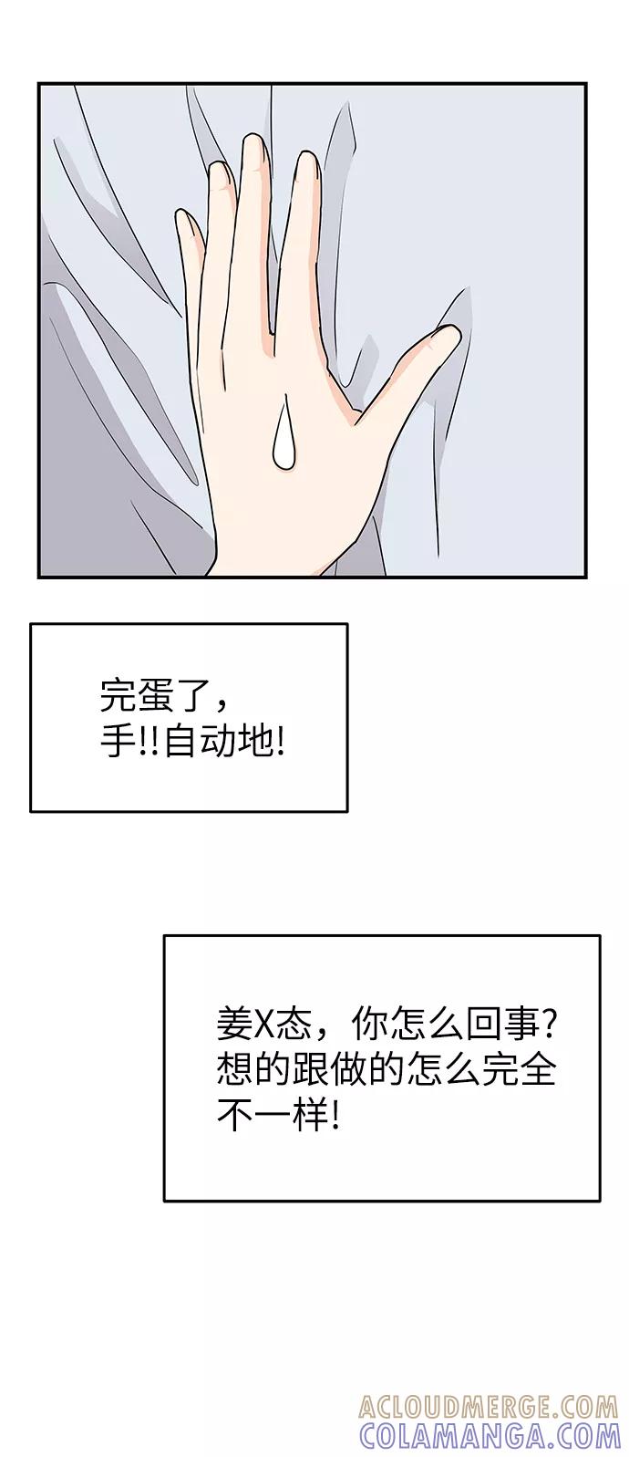 《那小子征服记》第66话 第7页