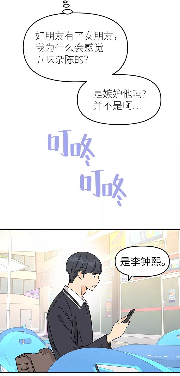 《那小子征服记》第66话 第42页