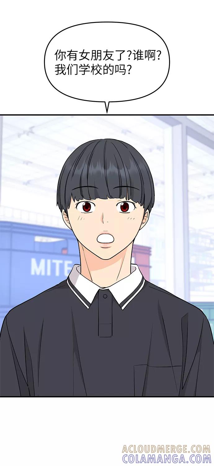 《那小子征服记》第66话 第37页