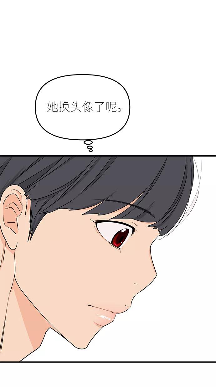 《那小子征服记》第66话 第45页