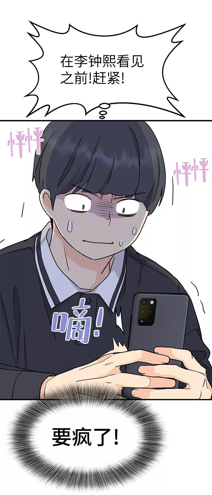 《那小子征服记》第66话 第50页