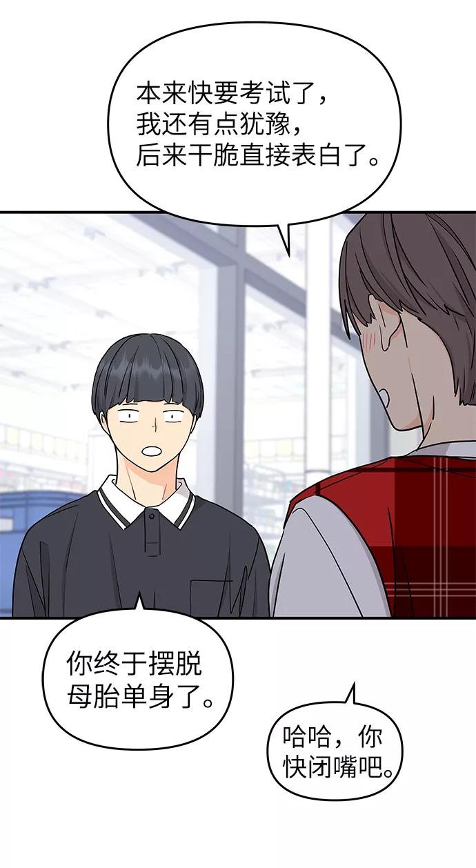 《那小子征服记》第66话 第39页