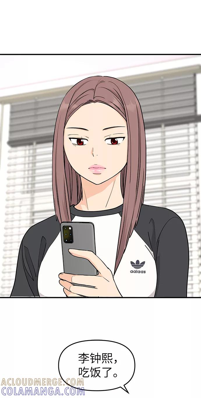 《那小子征服记》第66话 第55页