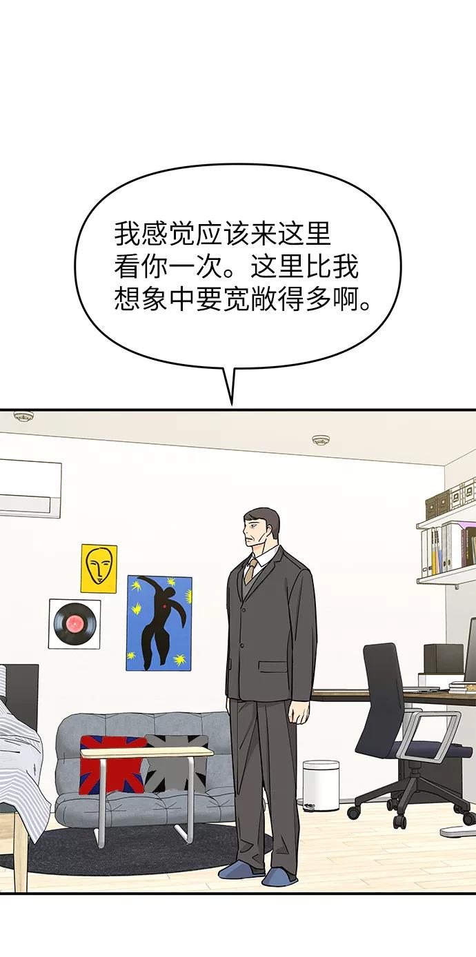 《那小子征服记》第66话 第63页