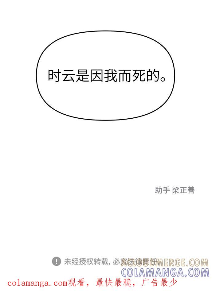 《那小子征服记》第66话 第79页