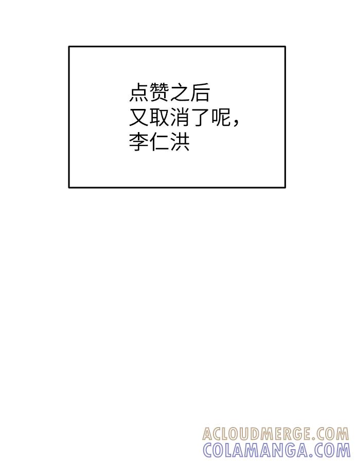 《那小子征服记》第66话 第58页