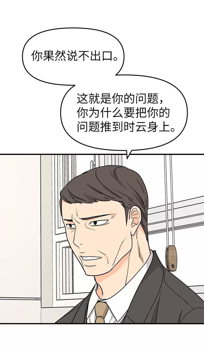 《那小子征服记》第66话 第74页