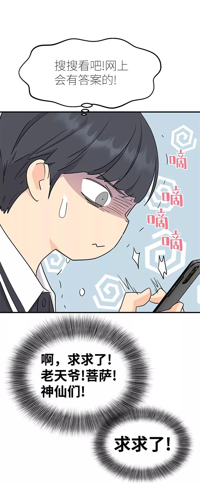 《那小子征服记》第66话 第53页
