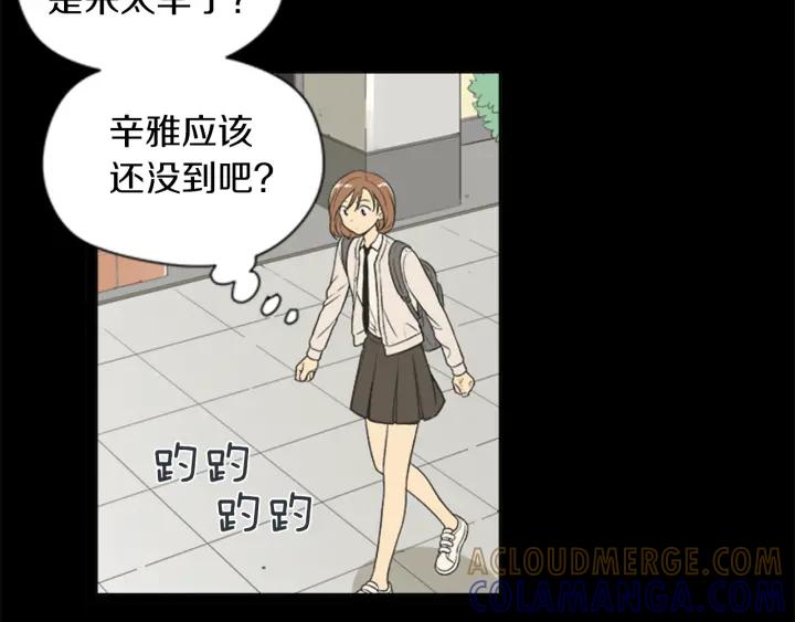 《不能恋爱的房间》第64话 真的没关系 第21页