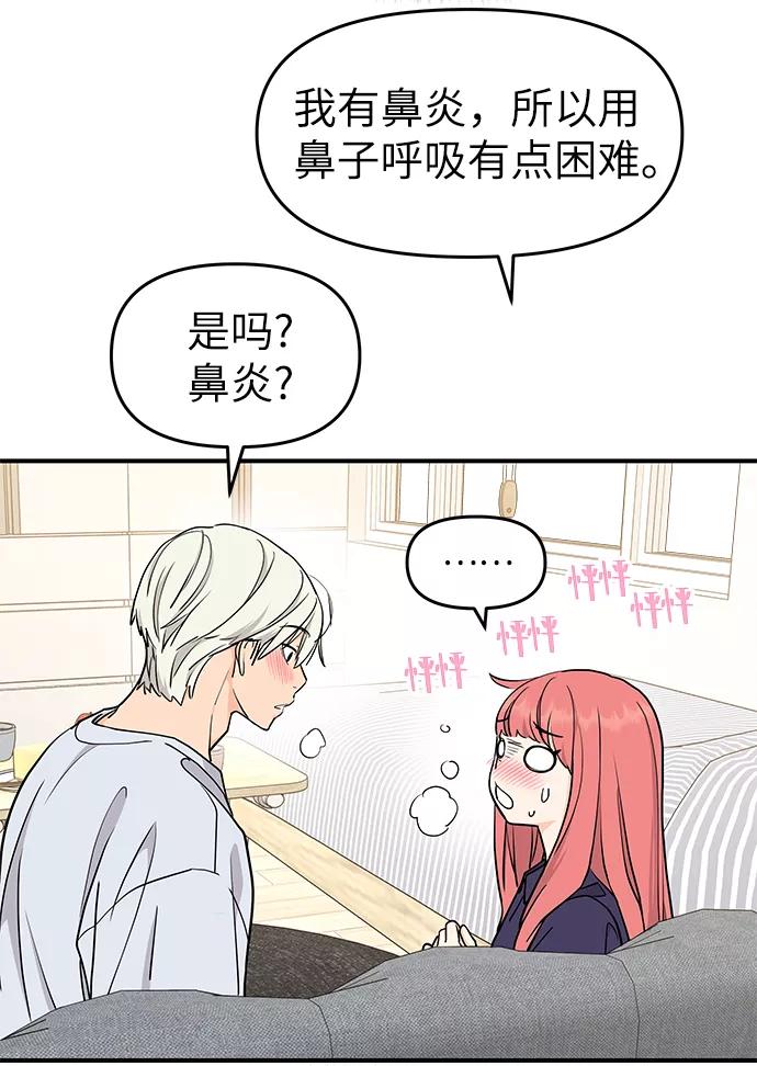 《那小子征服记》第66话 第30页