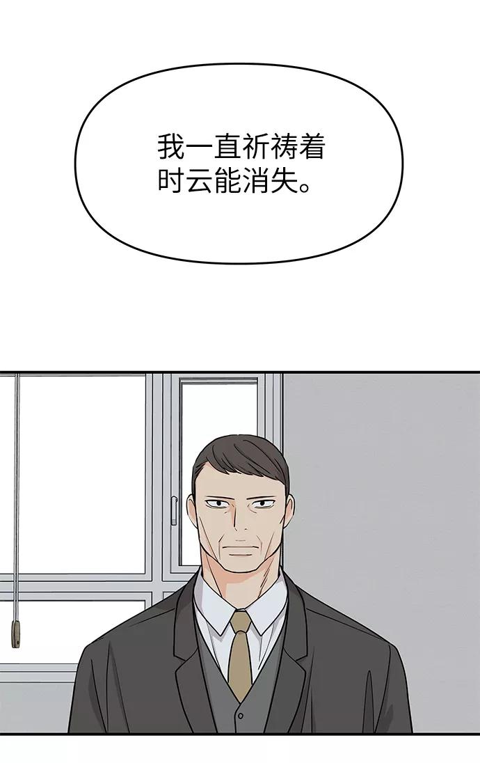 《那小子征服记》第66话 第78页