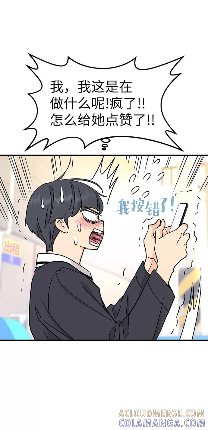 《那小子征服记》第66话 第49页