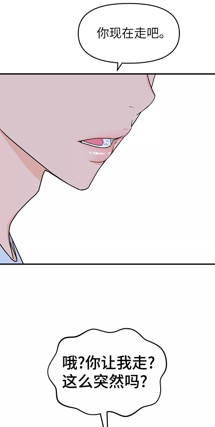 《那小子征服记》第66话 第32页