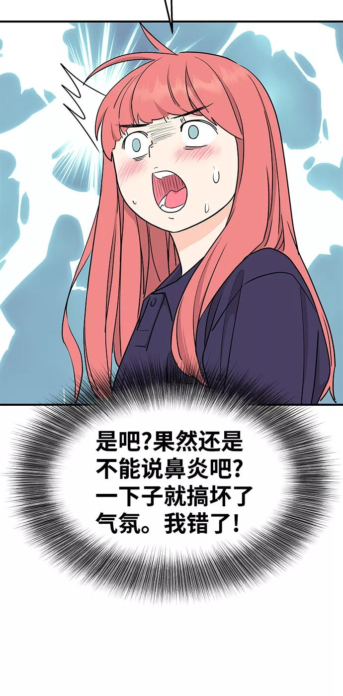 《那小子征服记》第66话 第33页