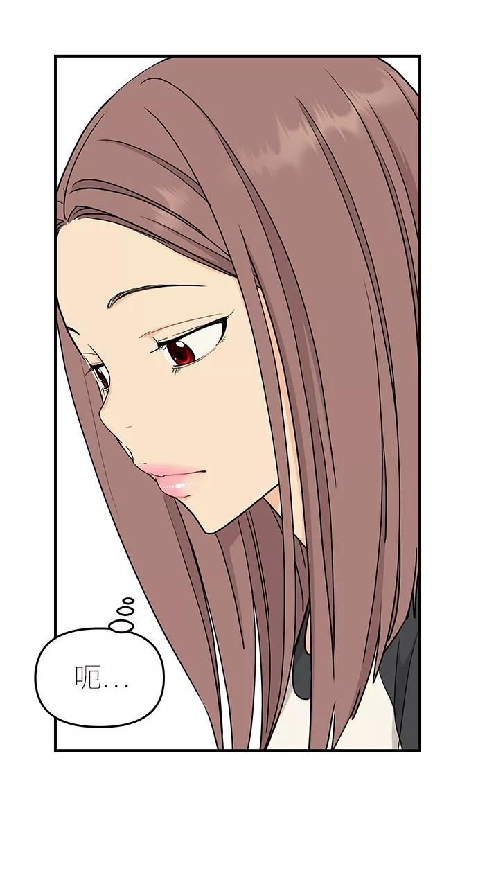 《那小子征服记》第66话 第57页