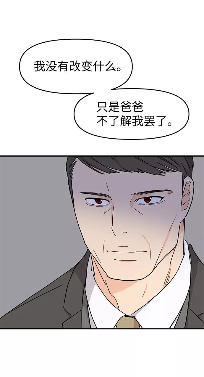 《那小子征服记》第66话 第69页