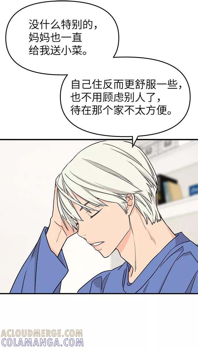 《那小子征服记》第66话 第67页