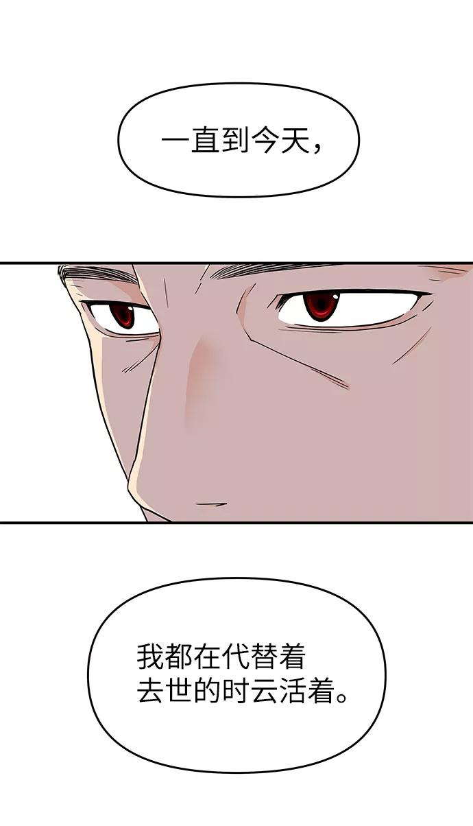 《那小子征服记》第66话 第75页