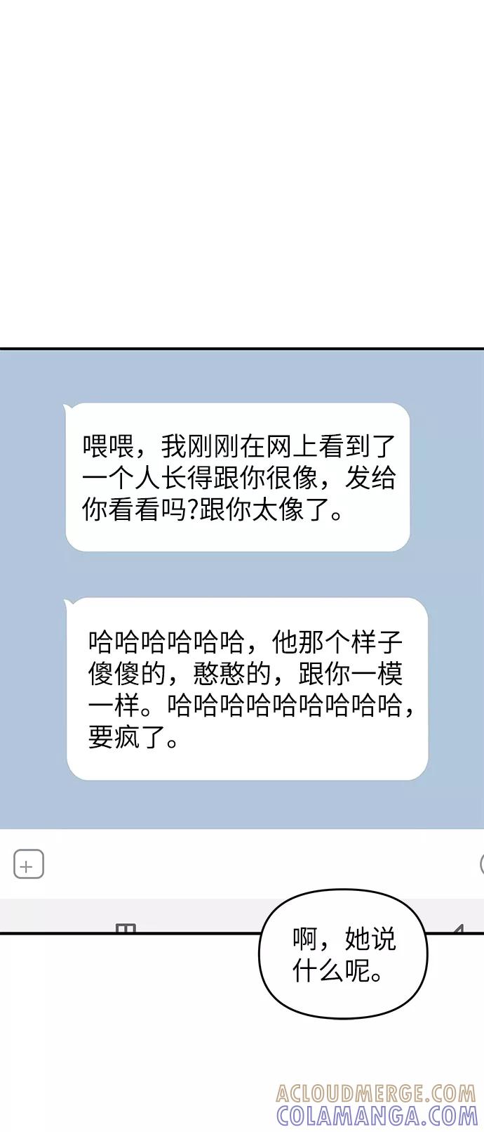 《那小子征服记》第66话 第43页
