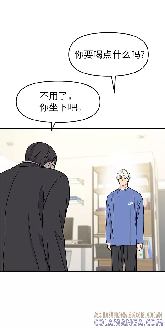 《那小子征服记》第66话 第64页