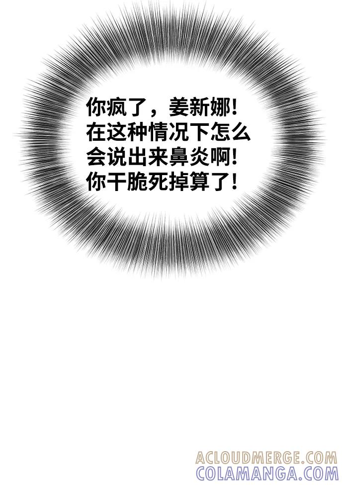 《那小子征服记》第66话 第31页