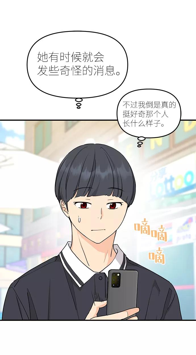 《那小子征服记》第66话 第44页