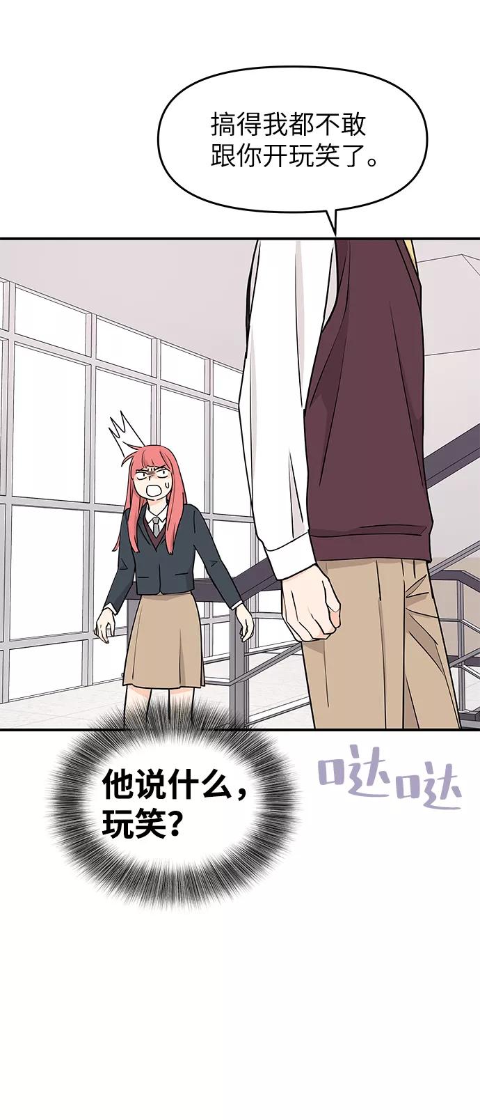 《那小子征服记》第67话 第57页