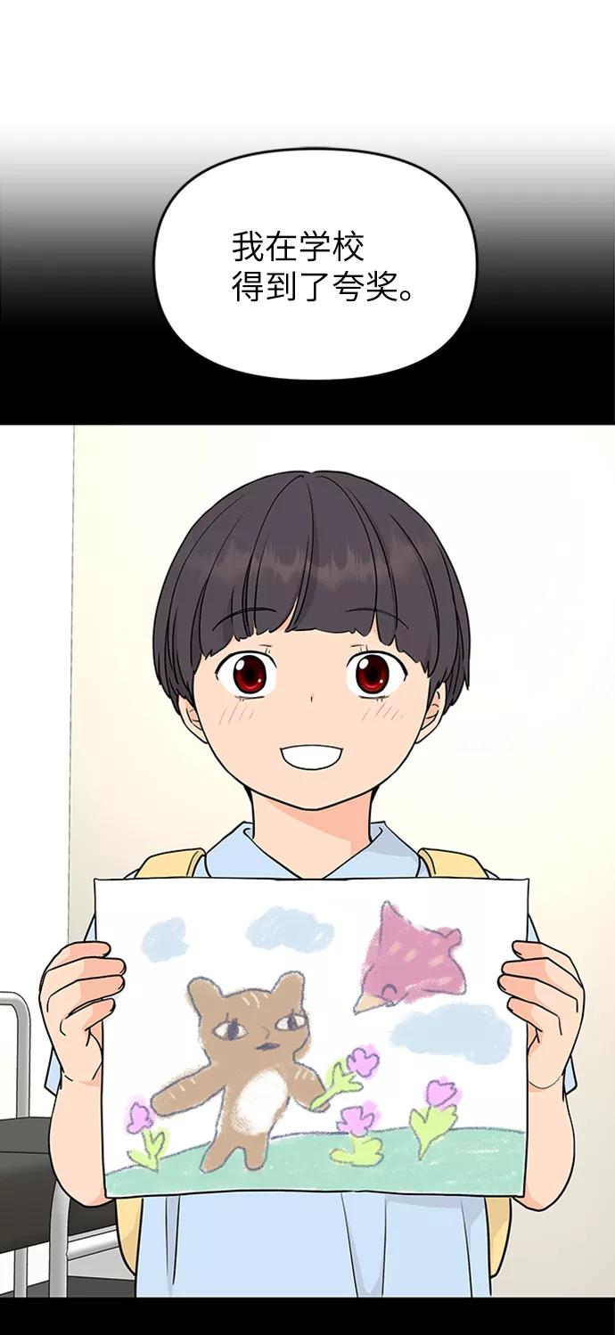 《那小子征服记》第67话 第2页