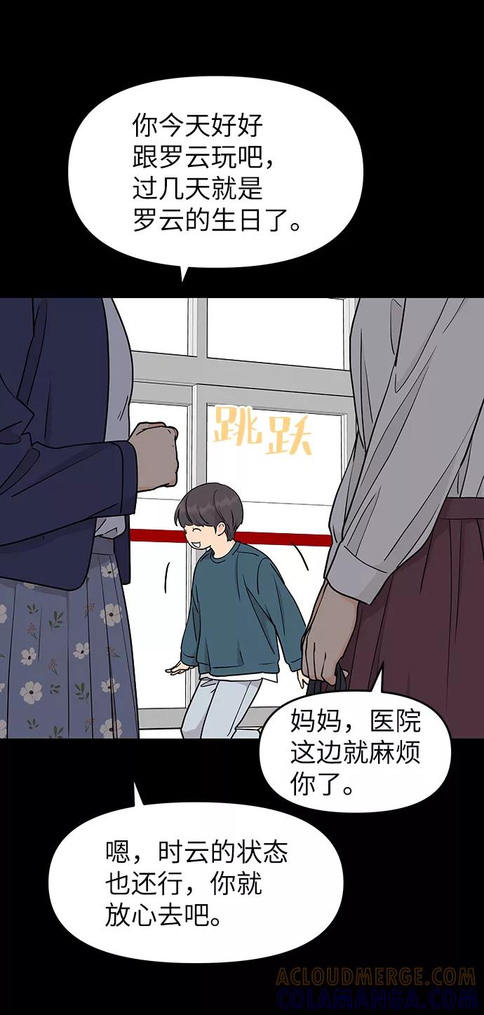 《那小子征服记》第67话 第10页