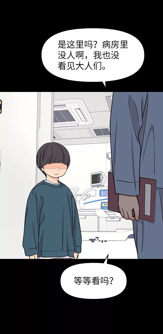 《那小子征服记》第67话 第20页