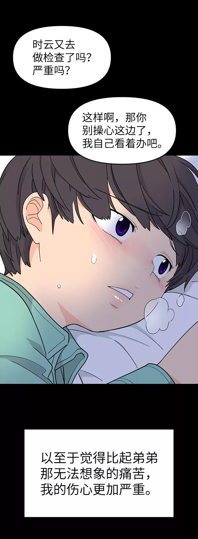 《那小子征服记》第67话 第9页