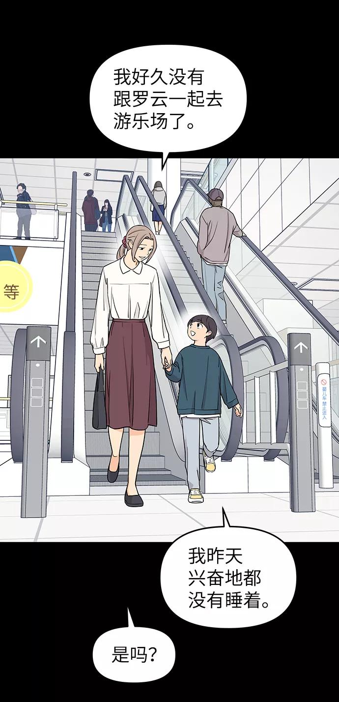 《那小子征服记》第67话 第11页