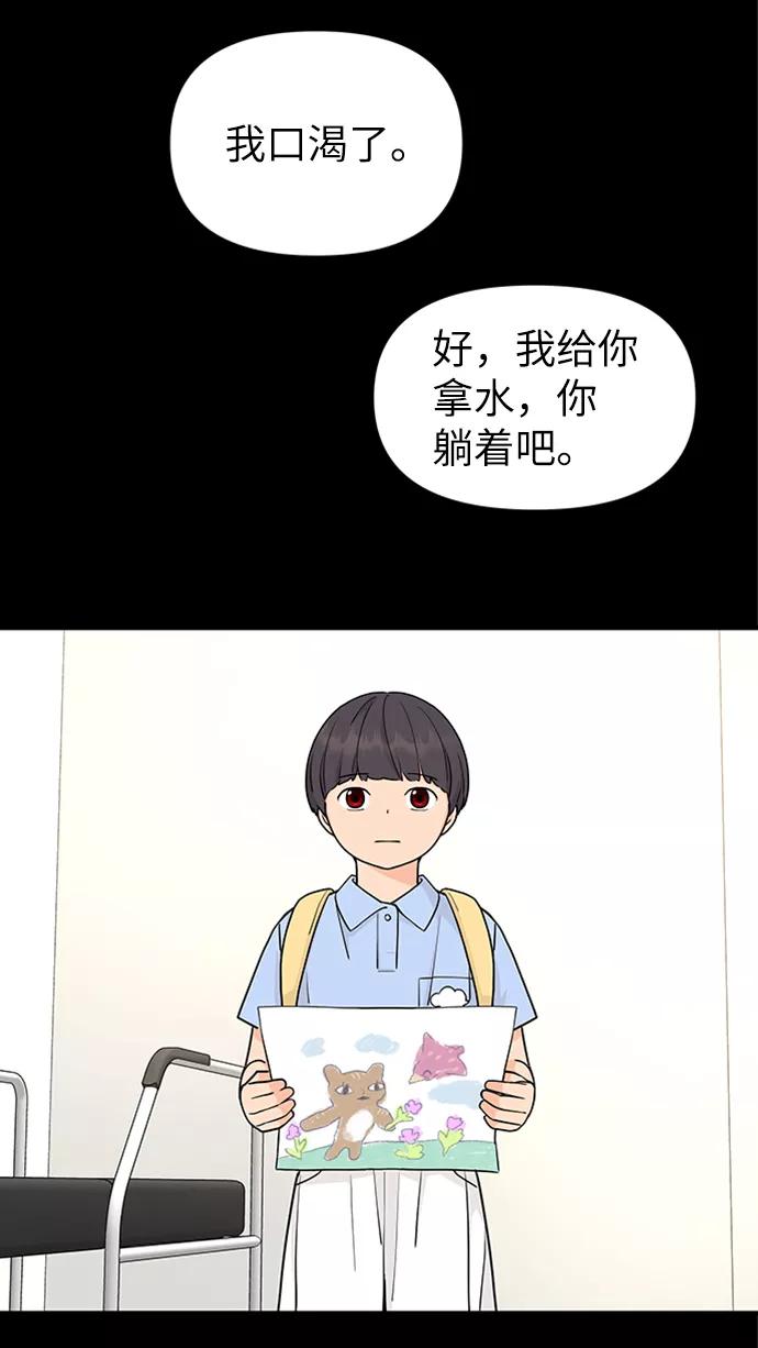 《那小子征服记》第67话 第5页
