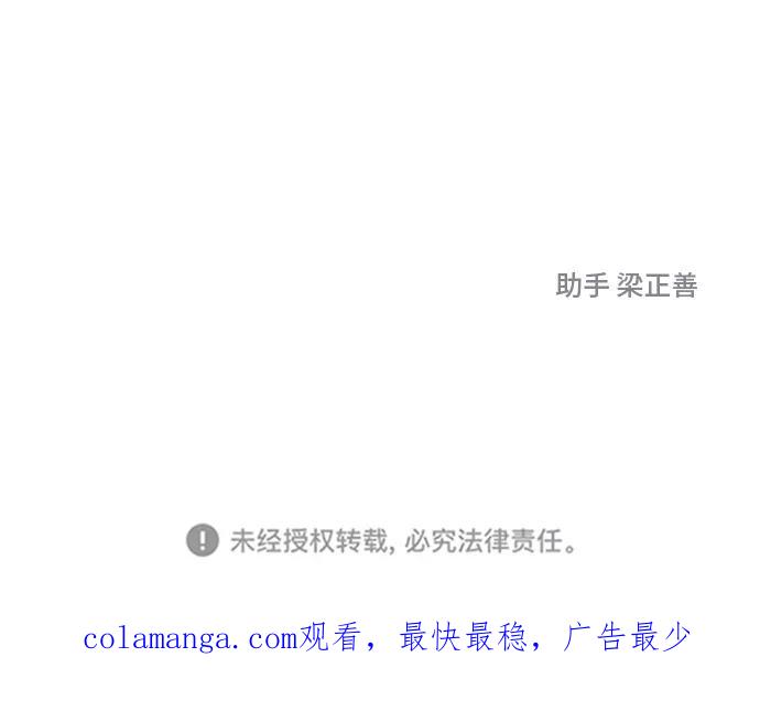 《那小子征服记》第67话 第74页