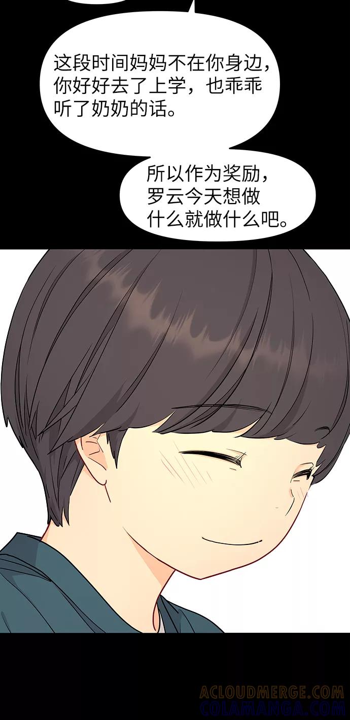 《那小子征服记》第67话 第13页