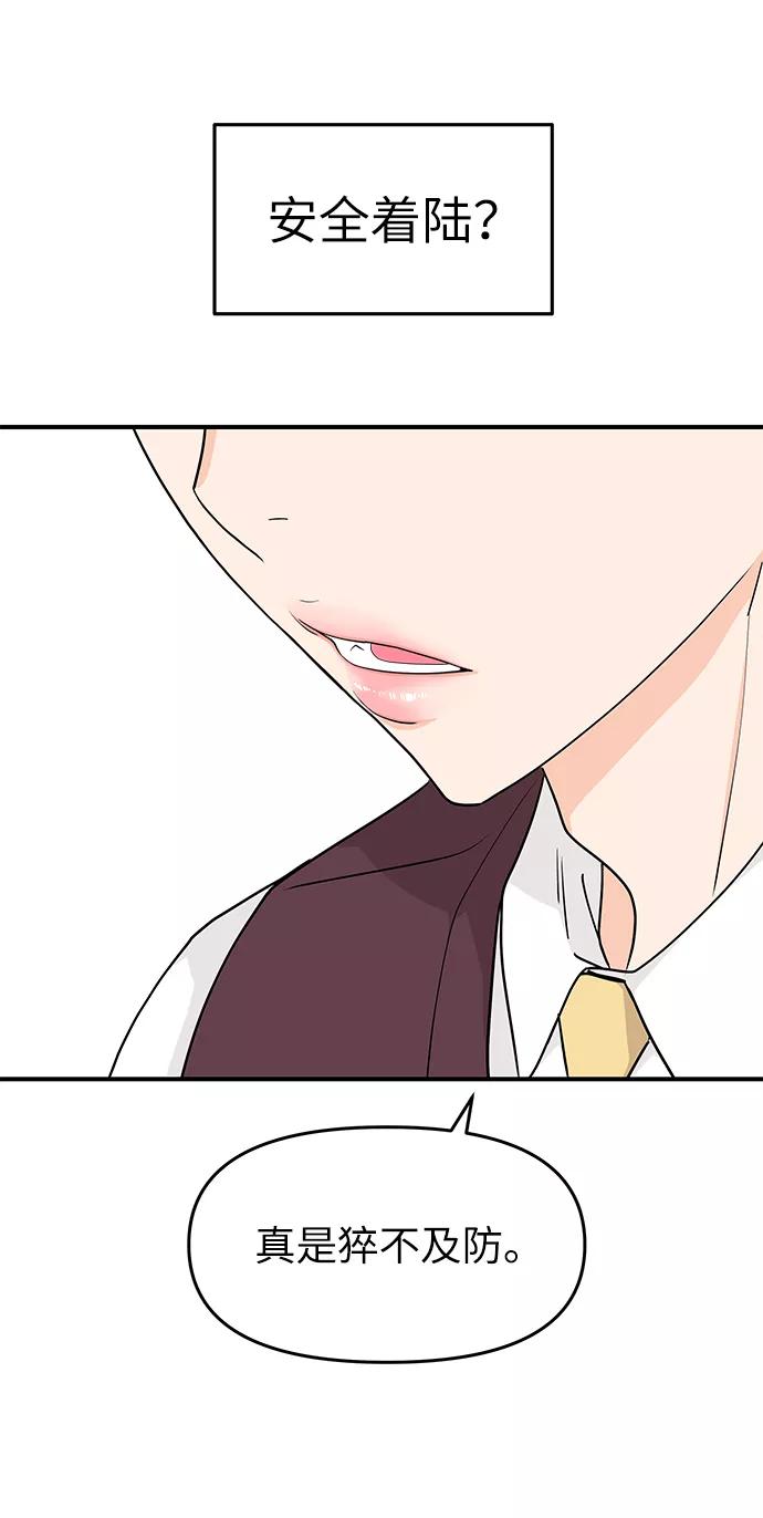 《那小子征服记》第67话 第50页