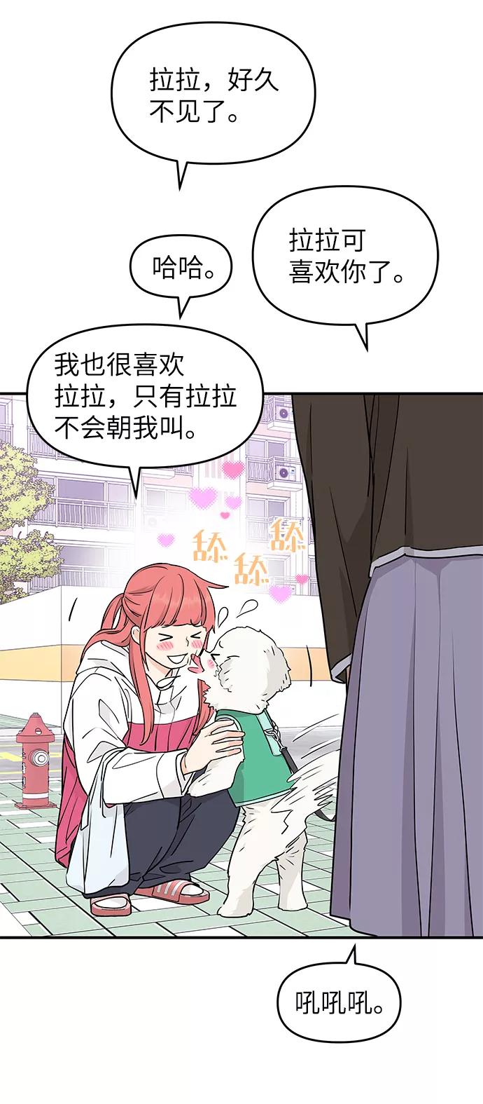 《那小子征服记》第67话 第29页