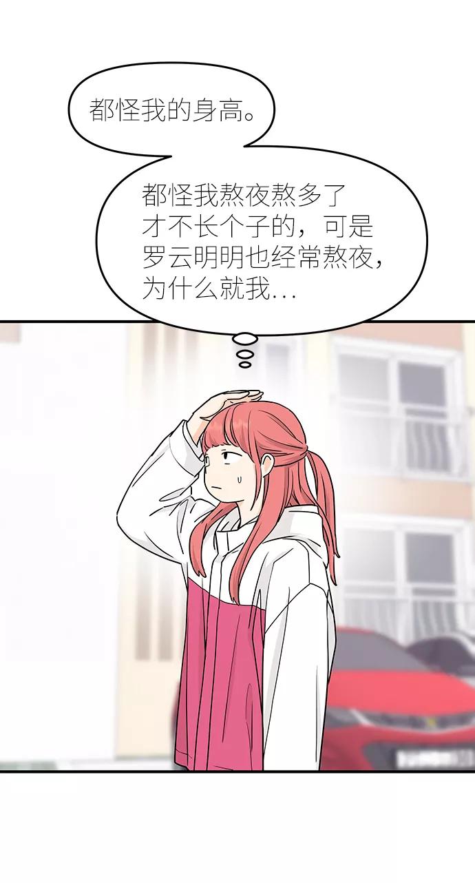 《那小子征服记》第67话 第32页