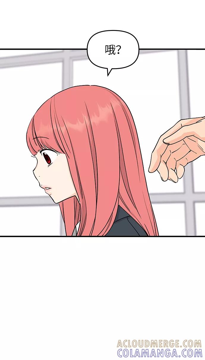 《那小子征服记》第67话 第61页