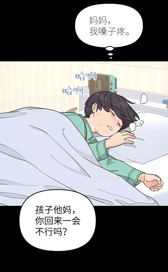 《那小子征服记》第67话 第8页