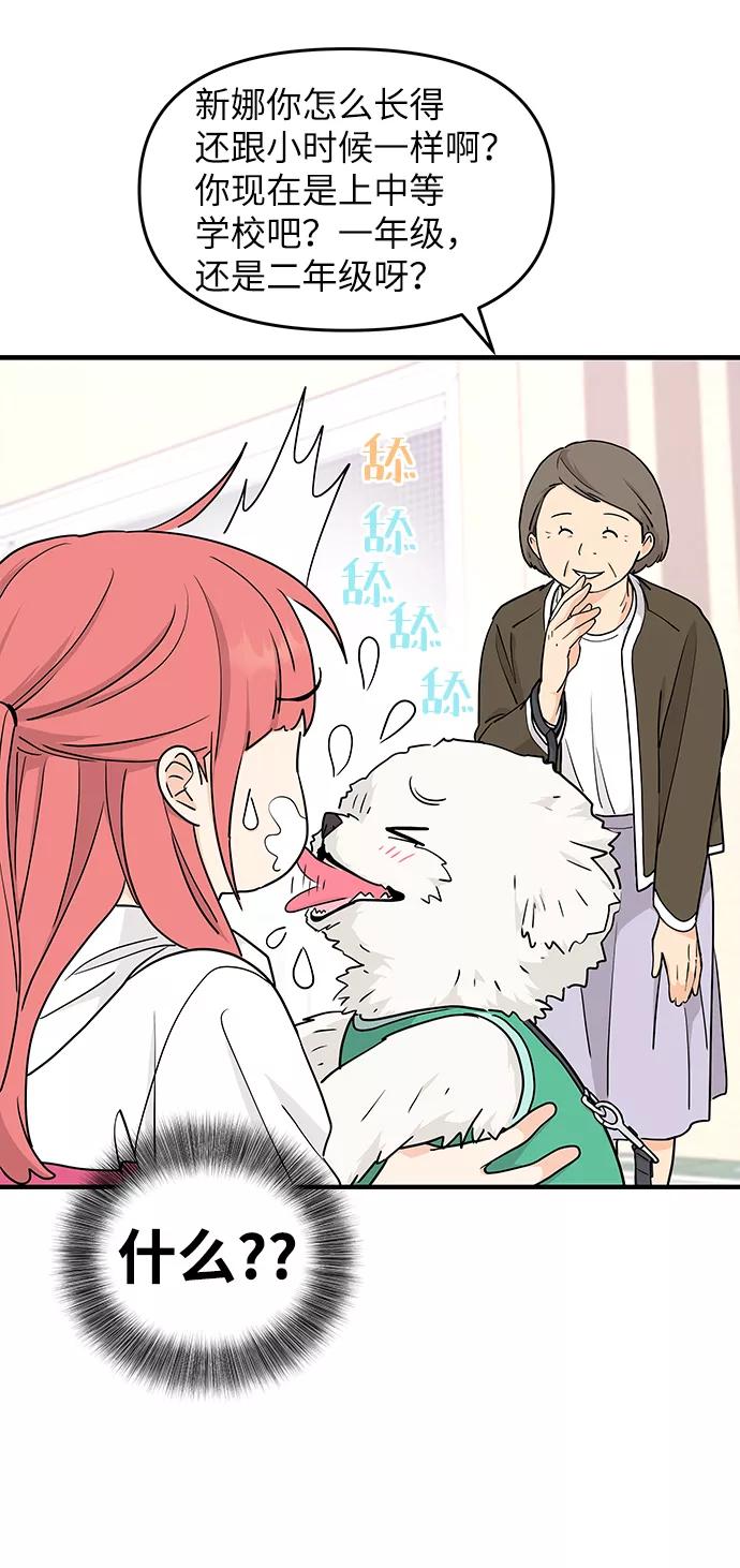 《那小子征服记》第67话 第30页