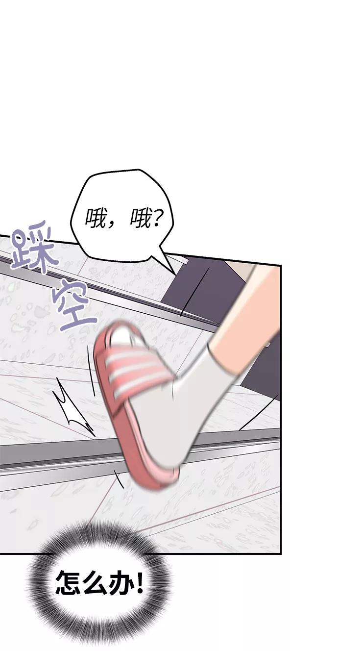 《那小子征服记》第67话 第47页