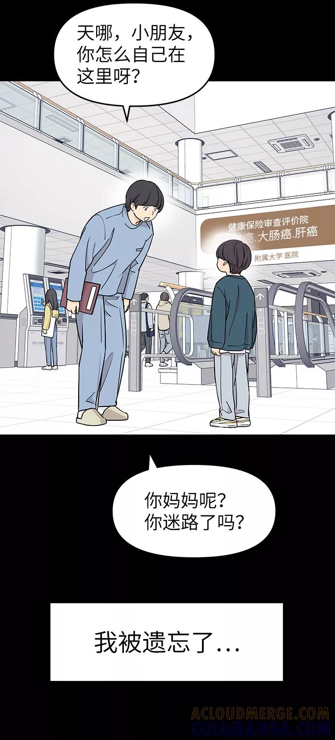 《那小子征服记》第67话 第19页