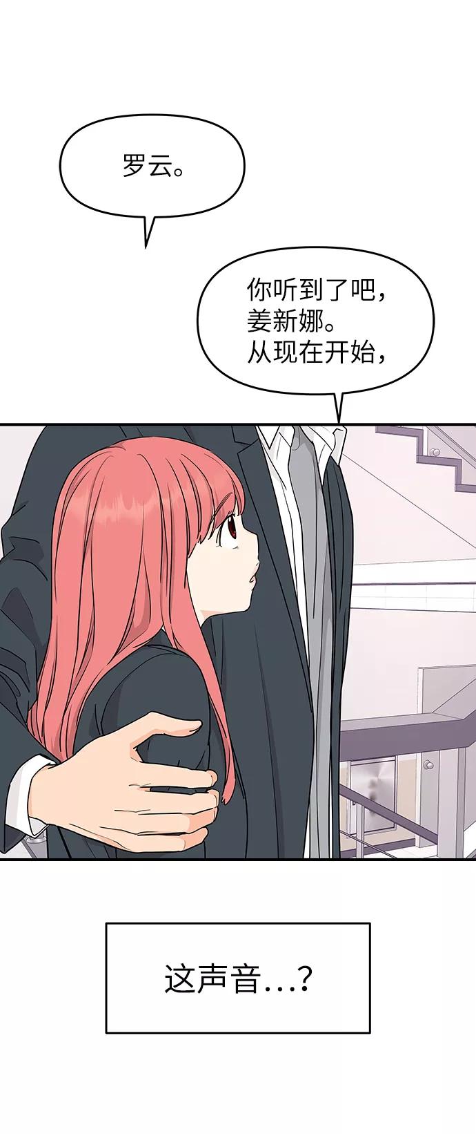《那小子征服记》第67话 第65页