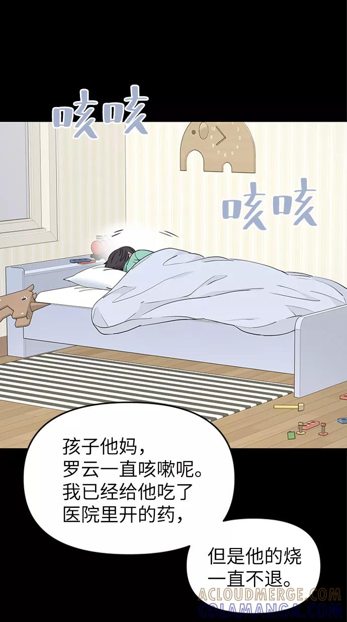 《那小子征服记》第67话 第7页