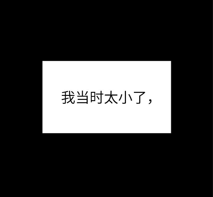 《那小子征服记》第67话 第6页