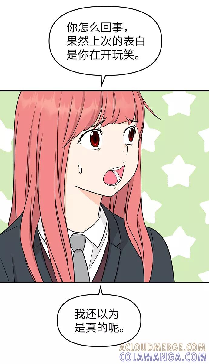 《那小子征服记》第67话 第58页