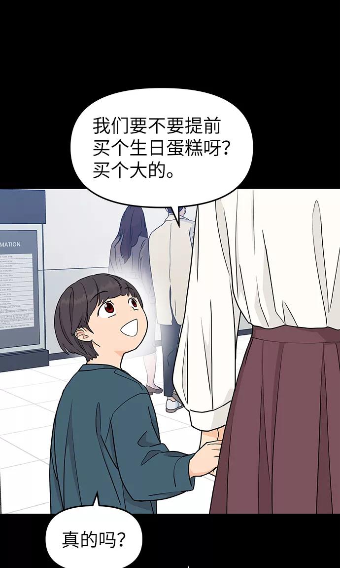 《那小子征服记》第67话 第12页