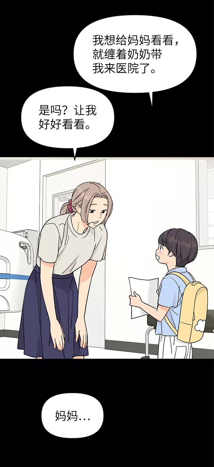 《那小子征服记》第67话 第3页