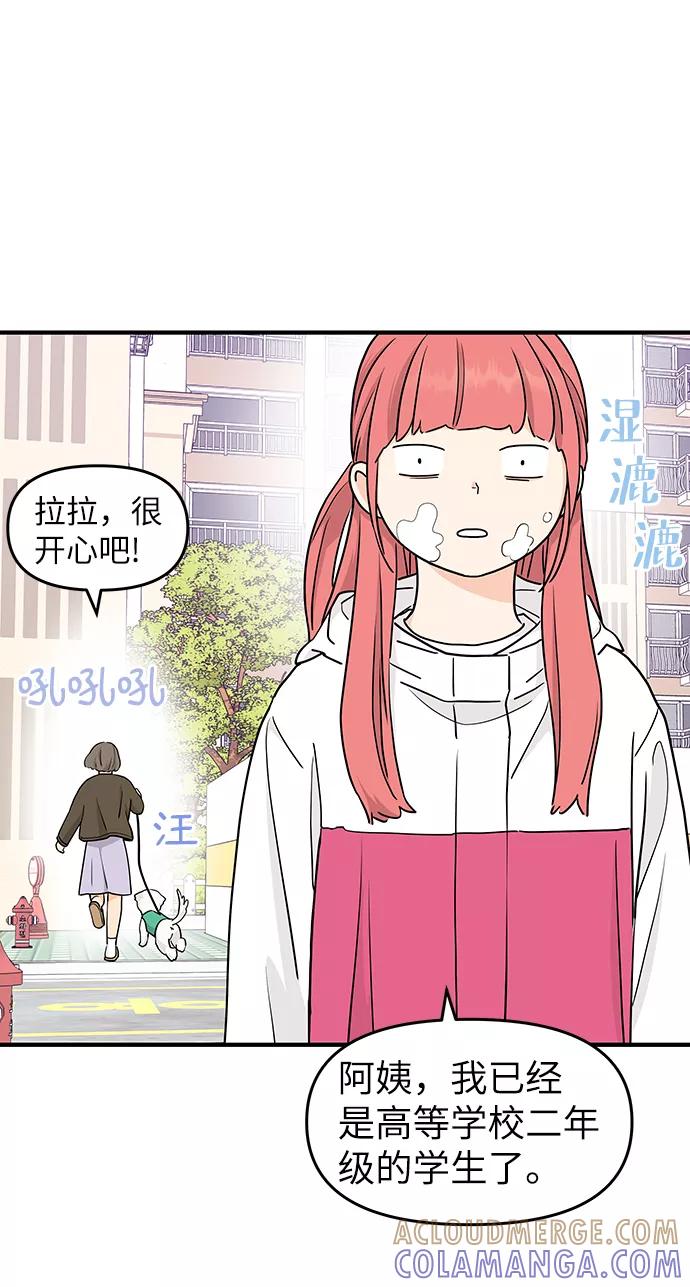 《那小子征服记》第67话 第31页